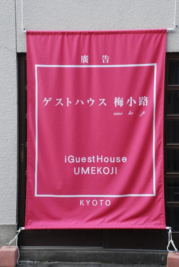 Tiny Umekoji 梅小路 2* Quioto